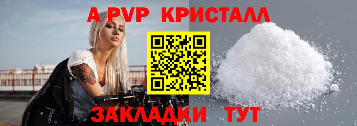 Симферополь  Alpha-PVP крисы CK  Вход с VPN  Alfa_PVP СК  A PVP кристаллы 