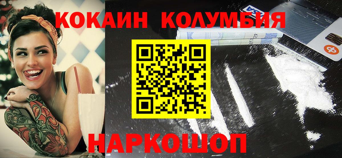 Симферополь  COCAIN Эквадор  Вход с VPN  COCAIN Fish Scale 