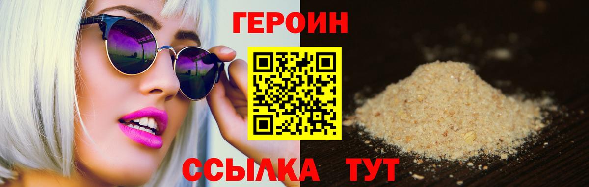 Героин VHQ Симферополь